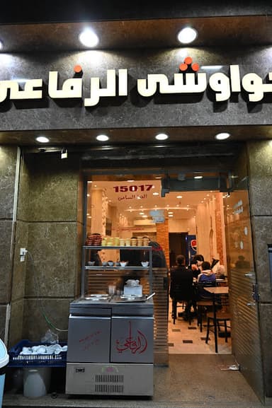 رفاعى بتاع عابدين