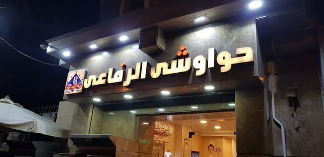 Al Refaei Butcher and Hawawshi