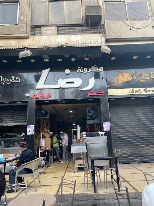 مكرونة رضا