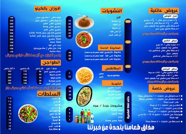 مطعم قلب البحر للمأكولات البحرية