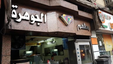 El Gawhara Restaurant