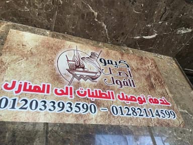 Kimo (كيمو - اصل الفول)