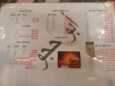 مطعم أبو حجو