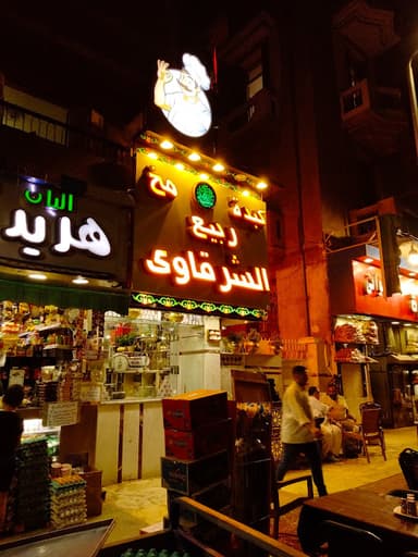 مطعم ربيع الشرقاوي، كبدة ومخ