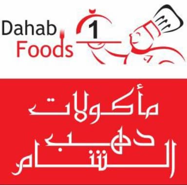 مطعم دهب الشام