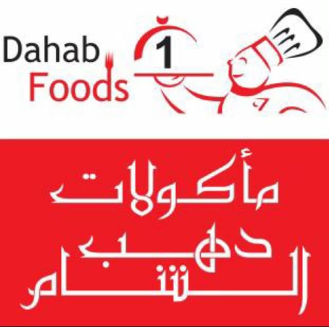 مطعم دهب الشام