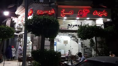 مطعم أبوسريع، كبدة و مخ