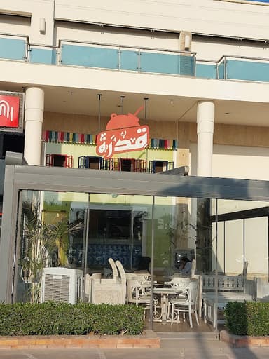 Qedra Dandy Mall - قدرة داندي مول