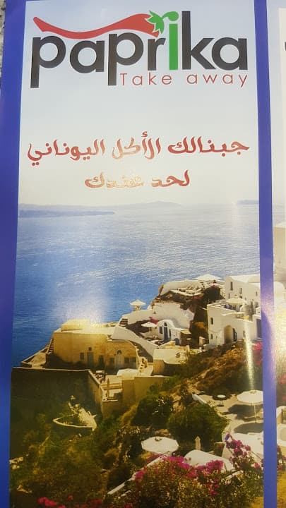 Paprika Take Way
