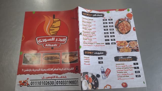 Albadr Elsory - البدر السوري