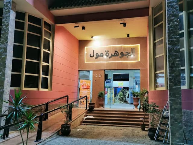 فول وفلافل عم دونجل