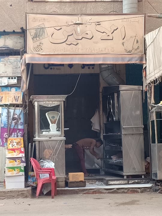 كبابجى الأمين