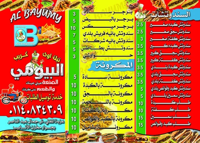 مطعم تيك اوي وكريب البيومي.