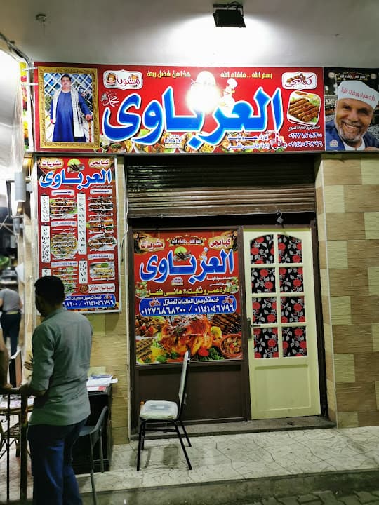العرباوي كبابجي ومشويات