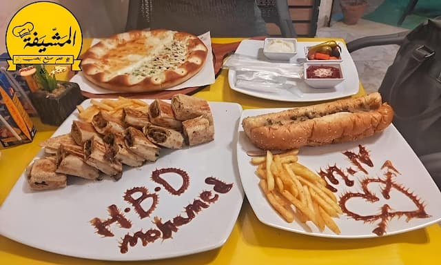 مطعم المشيفة