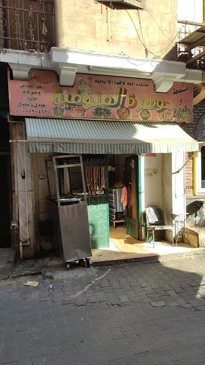 Gawharet El Menoufeya