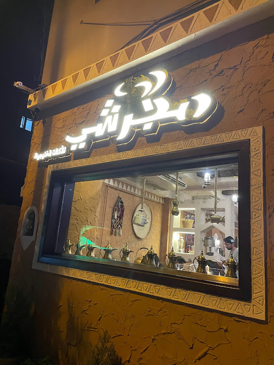 مطعم مجرشي