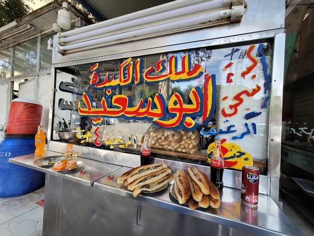 ملك الكبدة ابوسعيد