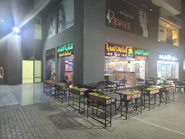 هضبة الشام للمأكولات السورية