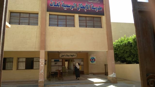 مدرسة الأبطال التجريبية