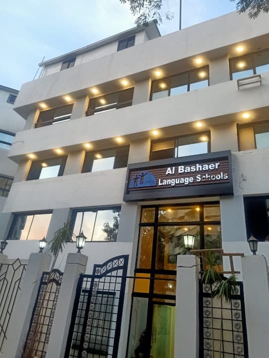 مدرسة البشائر المعادى الجديدة