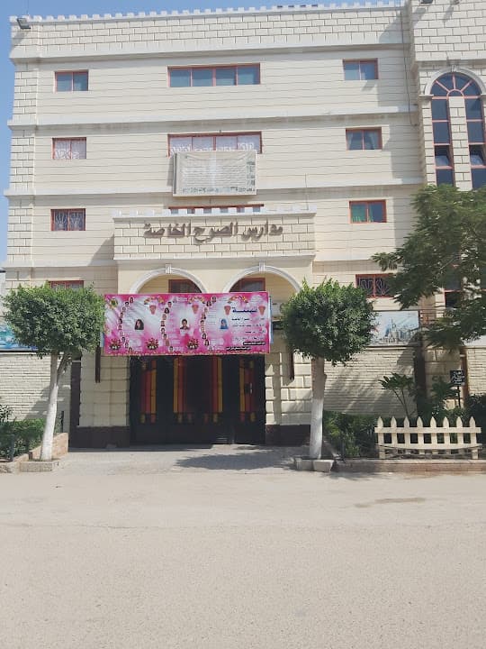 El Sarh Private School