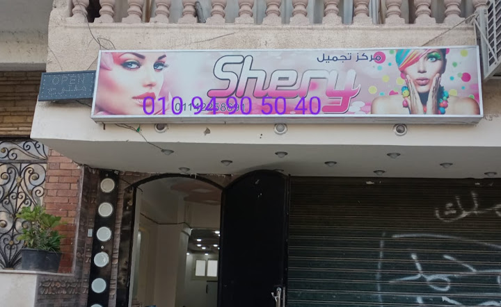 Sherry beauty salon