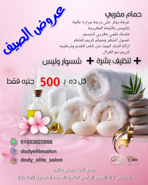 Dody elite beauty salon