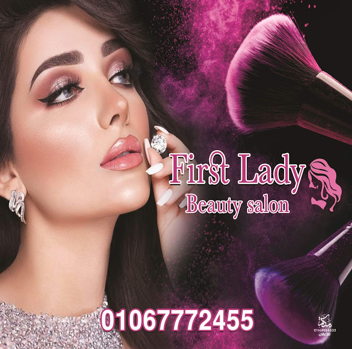 First Lady beauty Salon فيرست ليدي بيوتي صالون