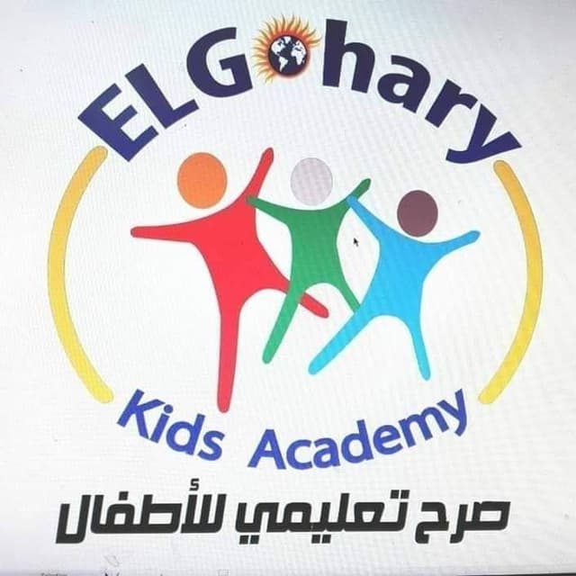 حضانة الجوهرى للغات - Elgohary kids academy