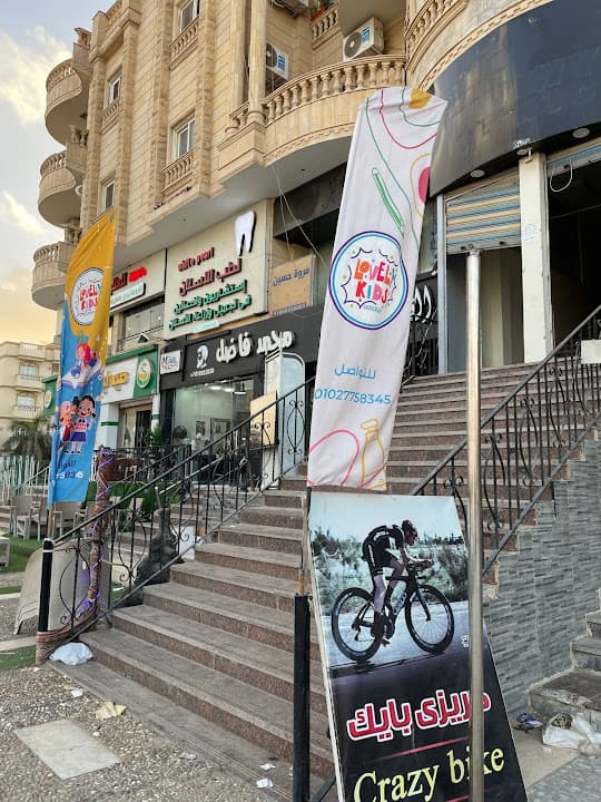 Lovely Kids Nursery- حضانة لاڤلي كيدز