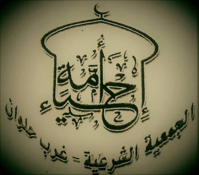 حضانة احياء أمة