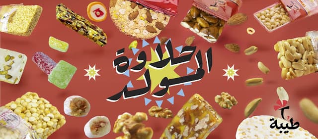 Thebes Pastry حلواني طيبة