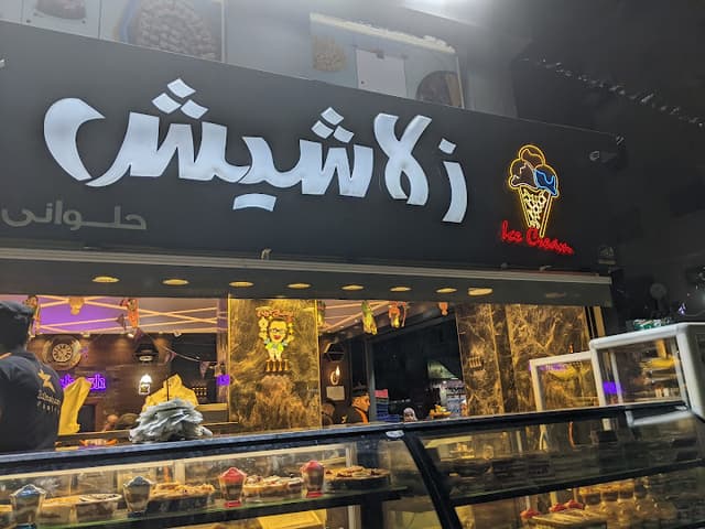 حلواني زلاشيش