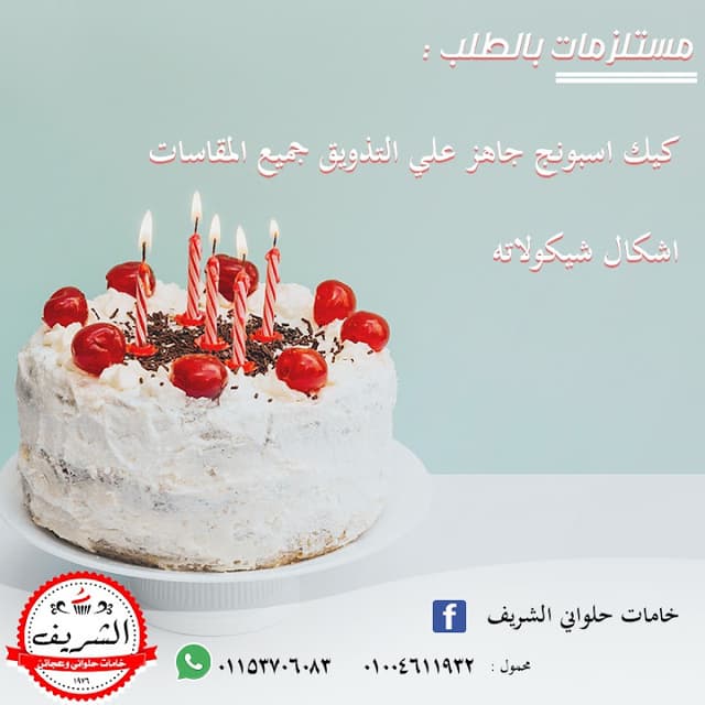 خامات حلوانى الشريف