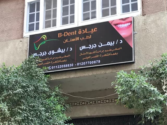 B-Dent Dental Clinic