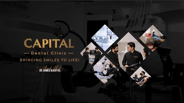 عيادة أسنان كابيتال دينتال كلينك - دكتور أحمد القفاص
