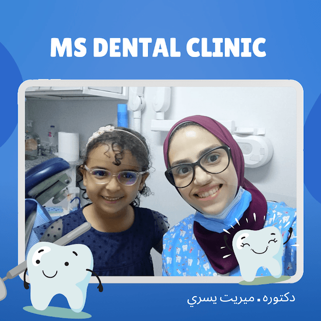 Ms dental clinic عيادة اسنان