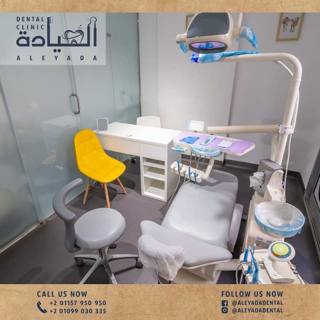 Aleyada dental clinic العيادة لطب الاسنان