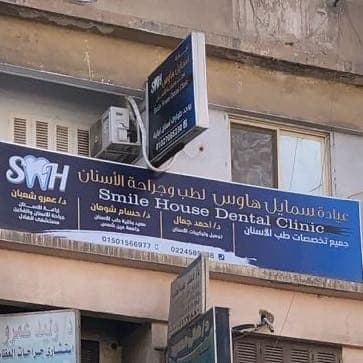 Smile House Dental - Dawran Shobra