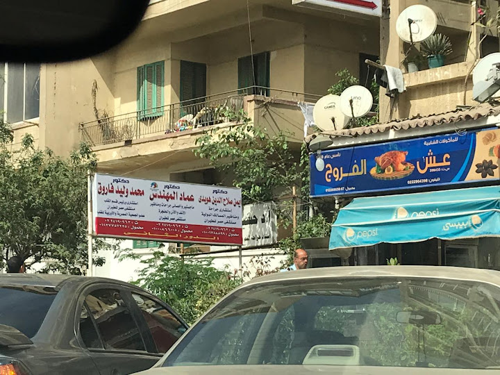 عياده د/عماد المهندس لجراحات ومناظير الانف والاذن والحنجره