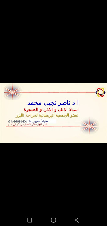 دكتور ناصر نجيب