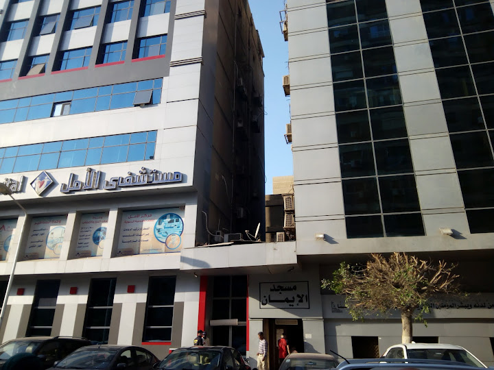 Al Amal Hospital