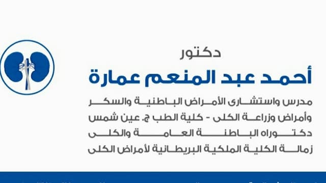 د احمد عبد المنعم عمارة