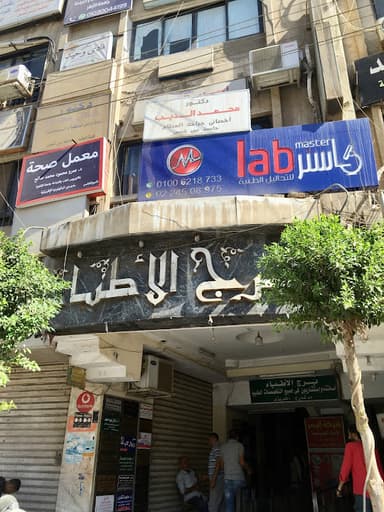 برج الاطباء