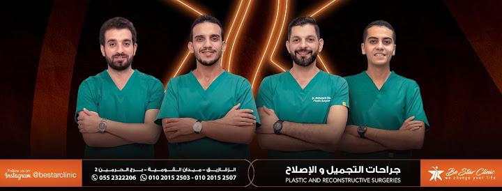 Be Star Clinic بي ستار كلينيك | Nasr city branch