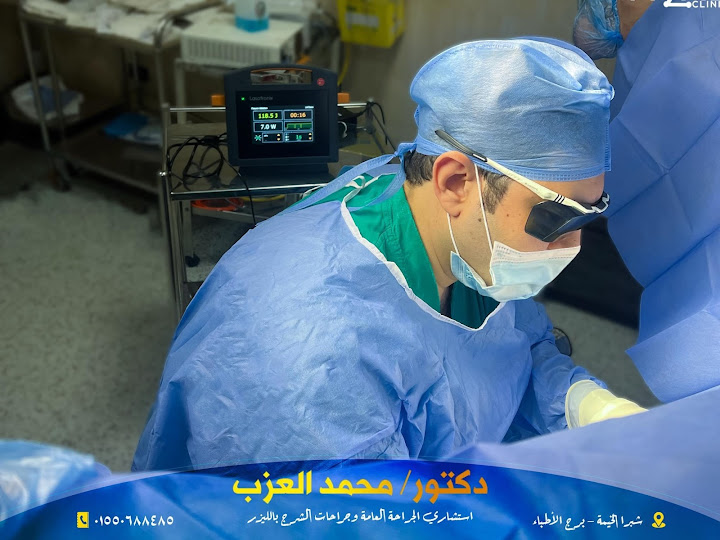 د. محمد العزب للجراحة العامة وجراحات المناظير