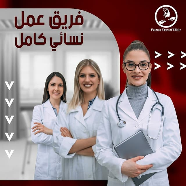 Dr.Fatema Youssef Plastic & Hand Surgery Clinic