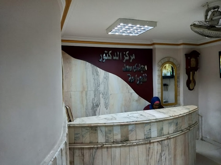 مركز دكتور مجدي سعد للجراحة