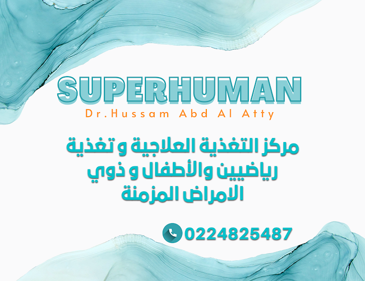 SuperHuman Nutrition Center